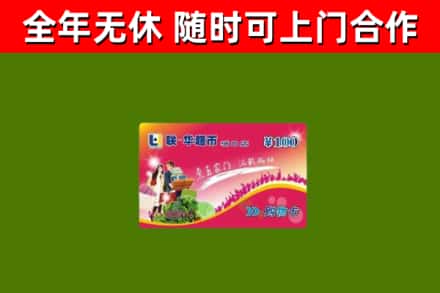 丽江烟酒回收超市卡.jpg